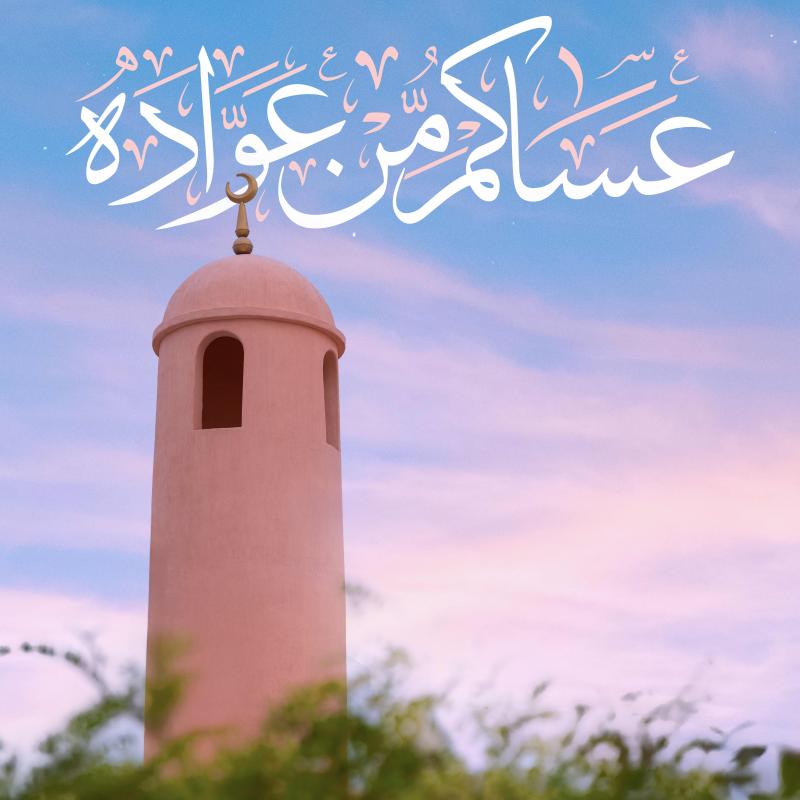 Eid Al Adha