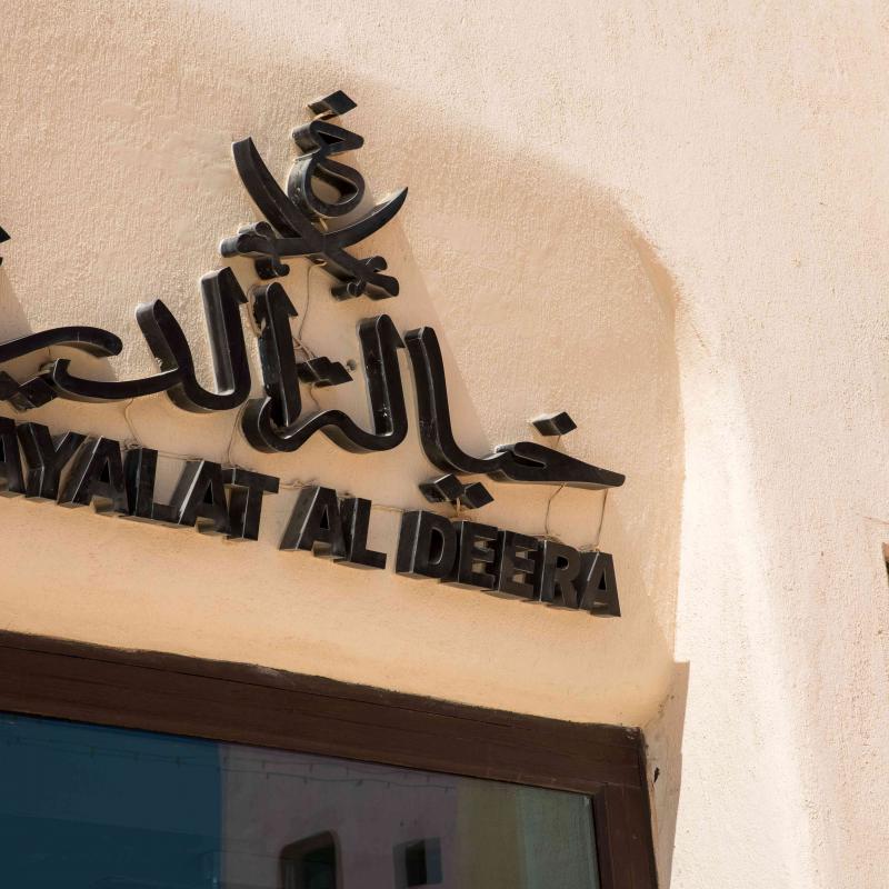 kayalat al deera