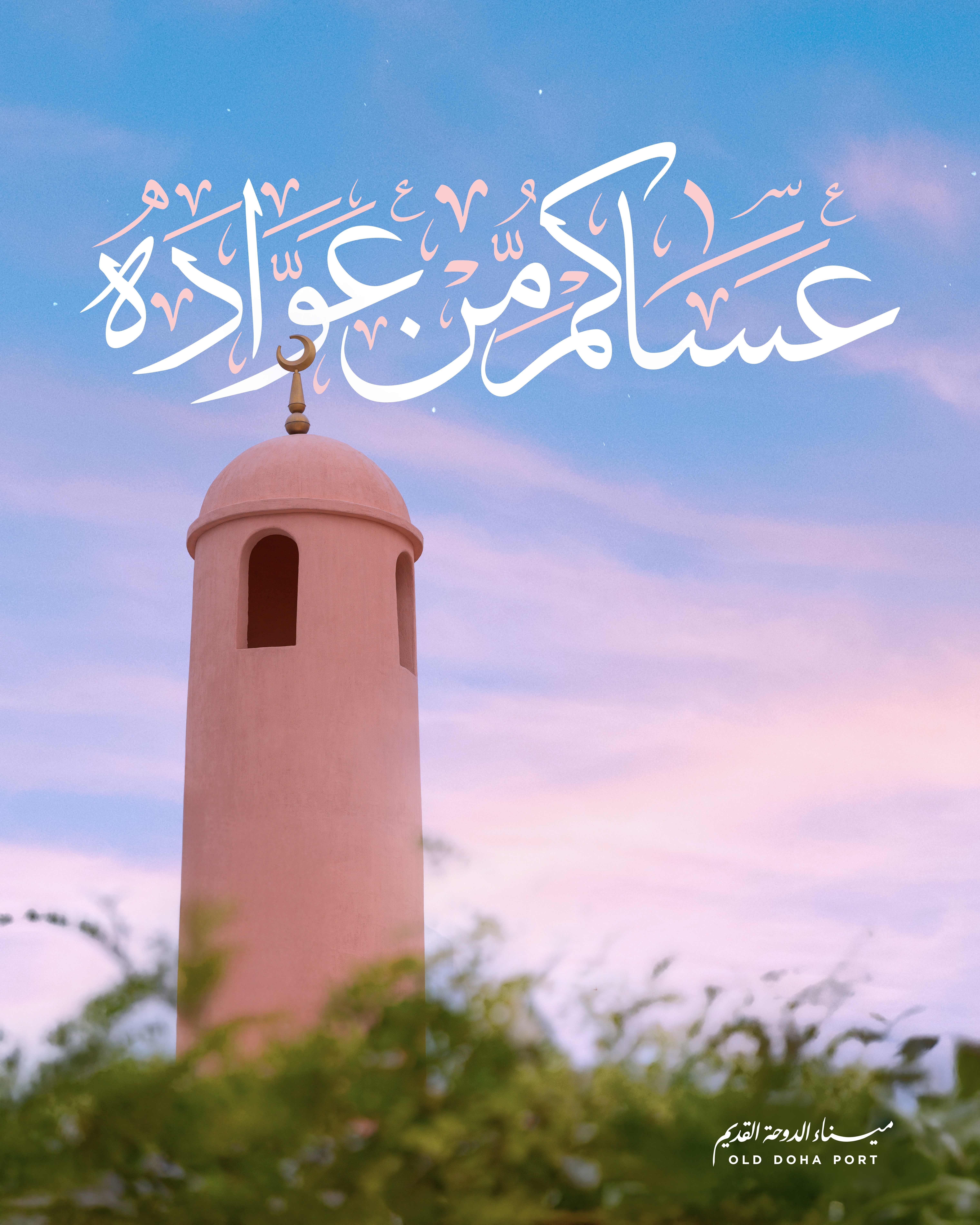 Eid Al Adha
